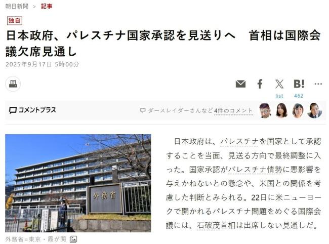 为啥日本目前不会承认巴勒斯坦国 美国立场影响显著