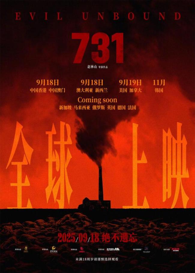 文化工作者谈电影《731》