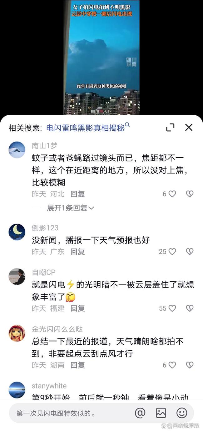 福建女子拍闪电意外拍到不明黑影 专家称大概率自然现象