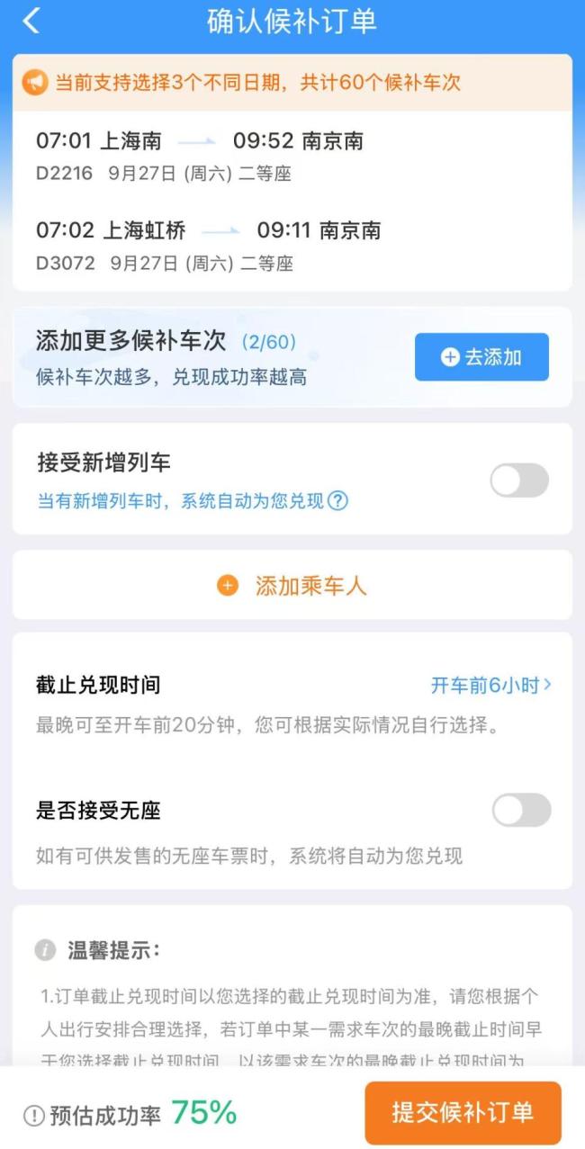 12306客服回应国庆假期火车票开票即售罄 建议多刷新关注