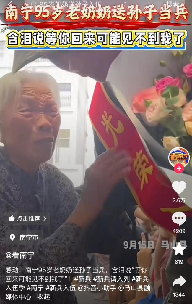 九旬老人送孙子当兵哭成泪人，说等你回来可能见不到我了！