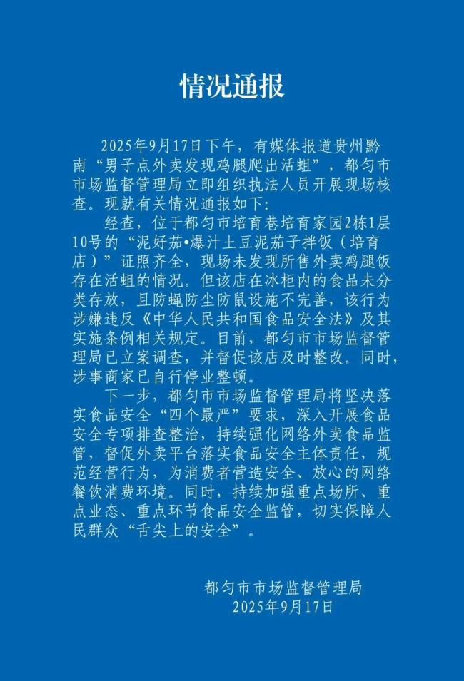 点外卖发现活蛆商家已停业整顿 食品安全引关注