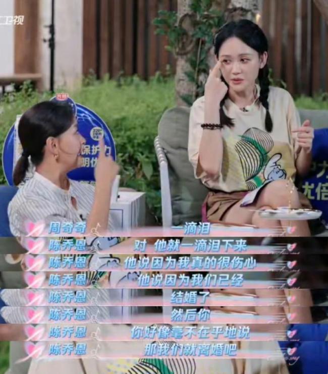 陈乔恩自曝老公因她生气提离婚哭了