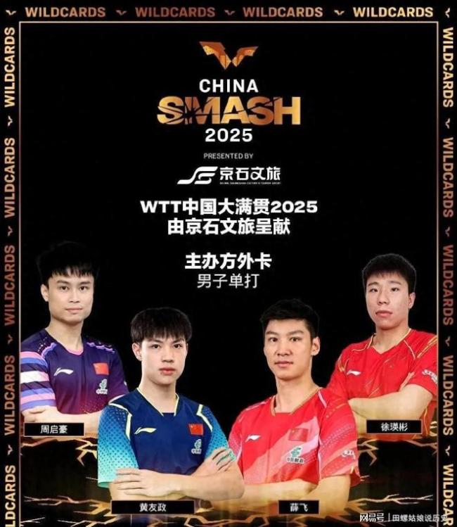 國乒33人出戰(zhàn)中國大滿貫 全主力陣容迎戰(zhàn)