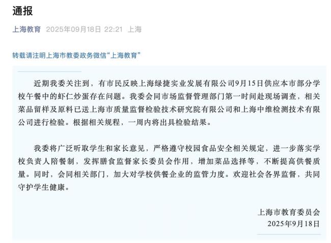 上海通報小學(xué)臭午餐事件 加強(qiáng)監(jiān)管保障學(xué)生健康