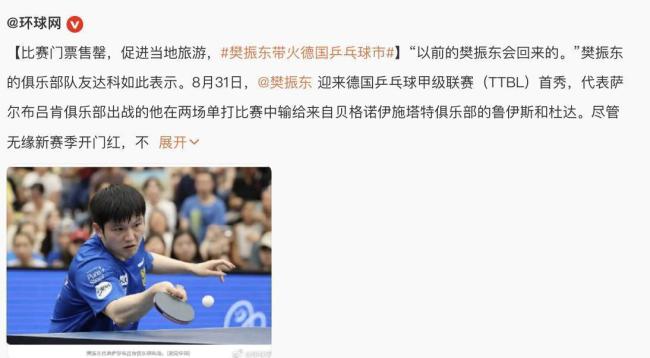 樊振東的紀(jì)念衫在德國供不應(yīng)求，官網(wǎng)訪問暴增16倍服務(wù)器崩潰