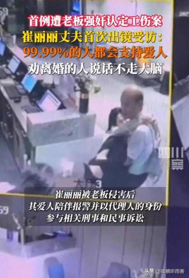 女子出差時(shí)遭老板強(qiáng)奸認(rèn)定工傷！受害人丈夫發(fā)聲力挺！