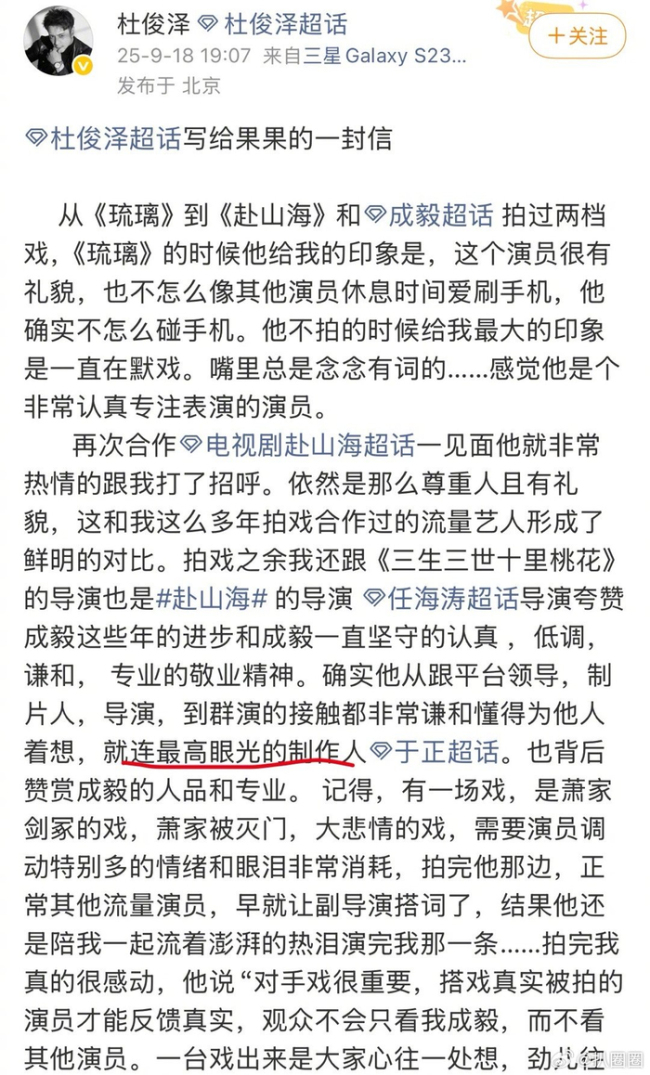 《赴山海》演员杜俊泽为成毅发声 制作人赞赏其人品与专业