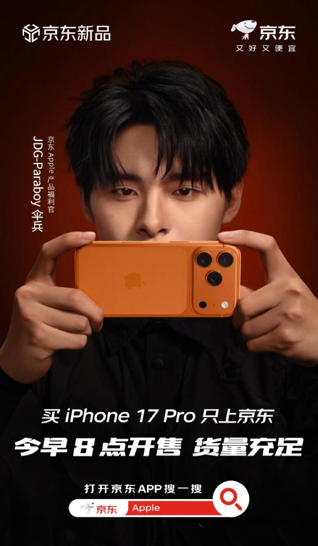 早餐还没送到iPhone17到了 京东秒送刷新速度纪录