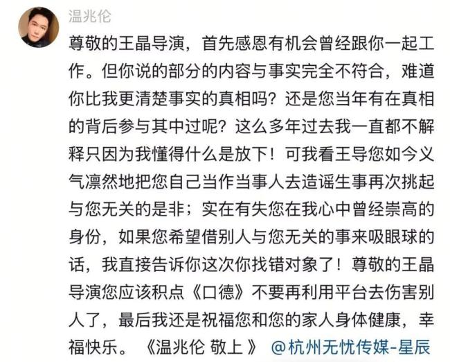 温兆伦喊话导演王晶积点口德