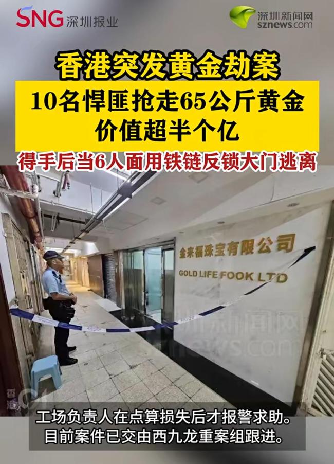 一打金厂被抢走65公斤黄金 警方已拘捕7名涉案人士