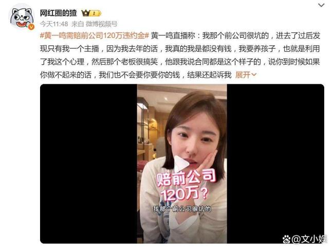 黄一鸣自曝求职被坑 单亲姆妈陷高负约金争议