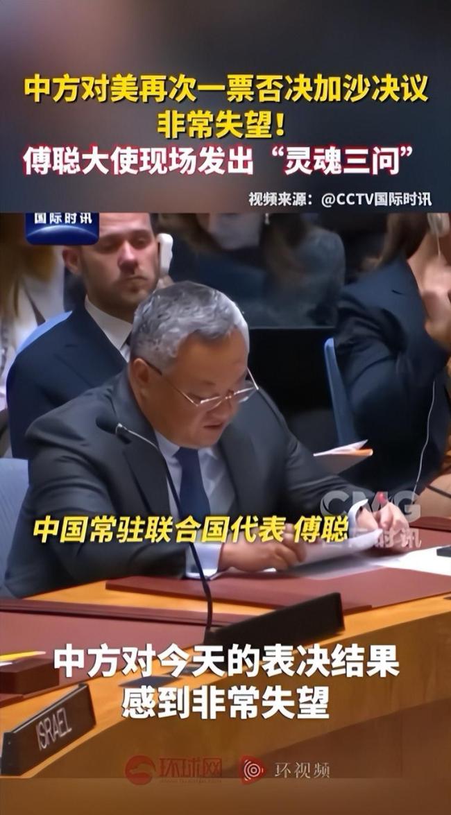 中国大使在联合国发出灵魂三问 呼吁安理会履行职责
