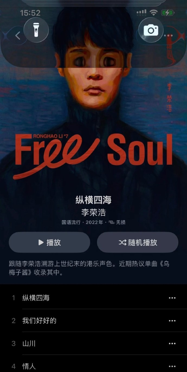 李榮浩回應(yīng)iOS26受益 科技榜熱搜痕跡重