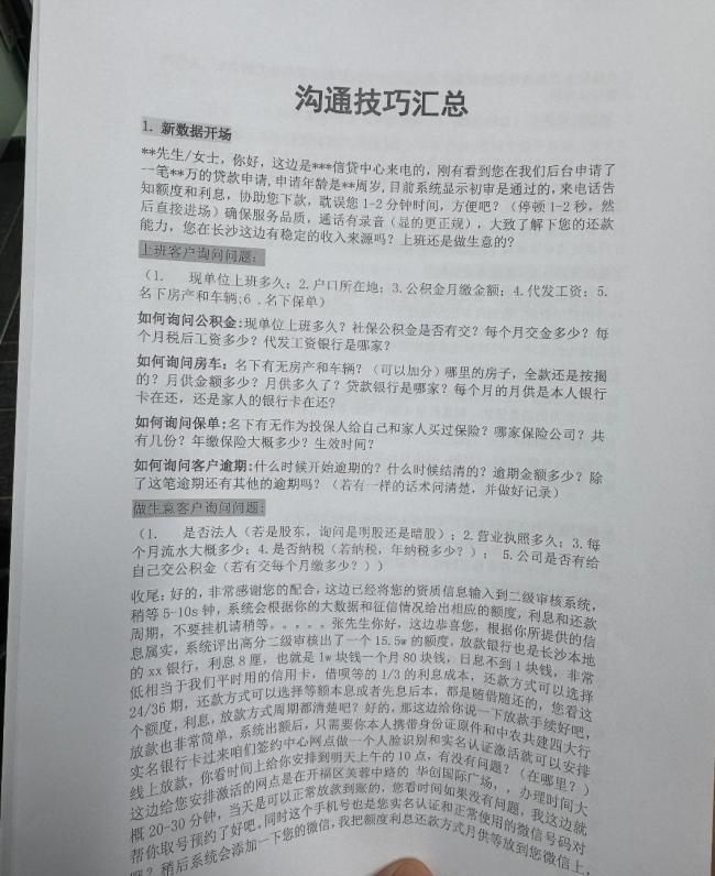 记者卧底曝“AB贷”套路：黑户也能贷！