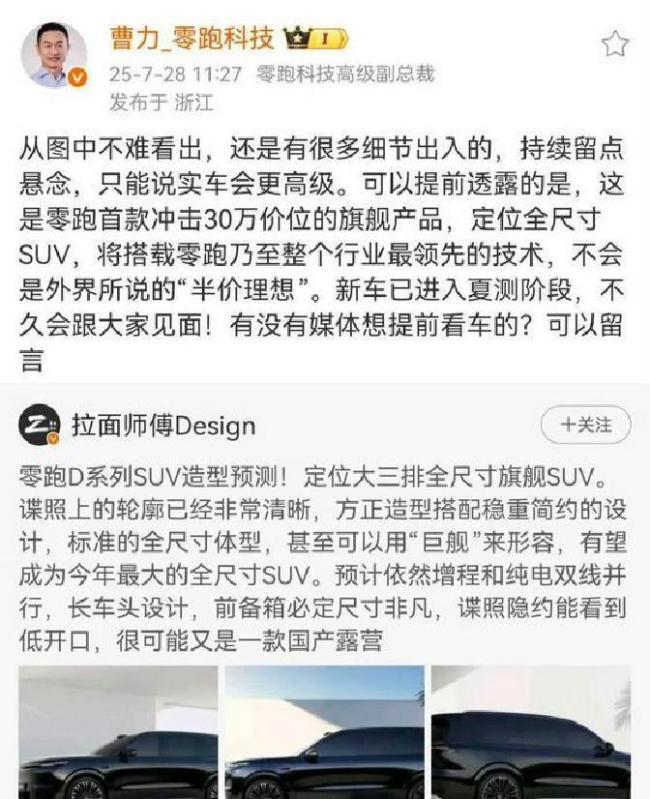 零跑D19闖入9字輩豪華賽道 配置堆滿挑戰(zhàn)高端