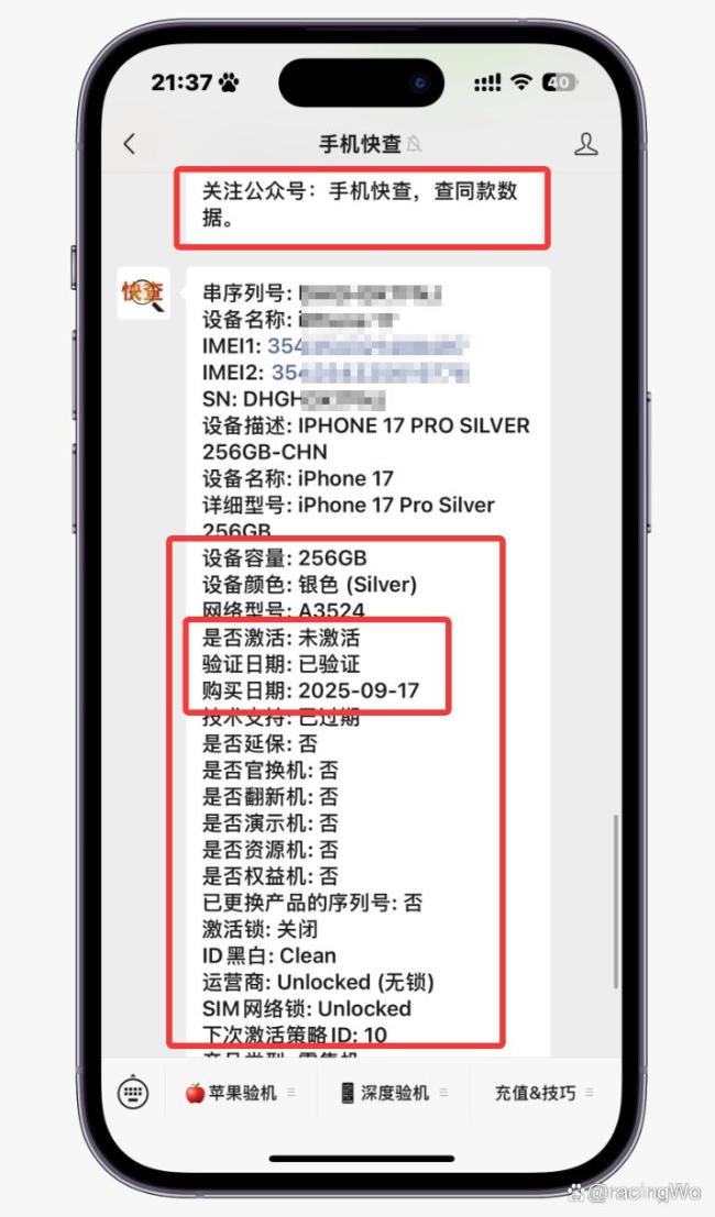iPhone17系列零售版验机攻略 确保全新无锁