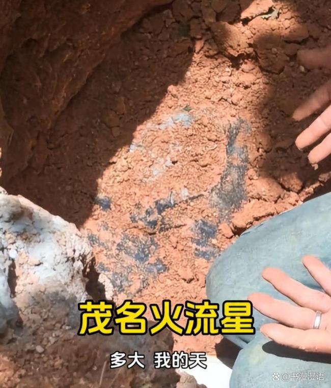 广东茂名火流星陨石重达800多斤