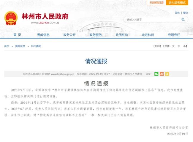 河南一信访办被指伪造调解书字迹
