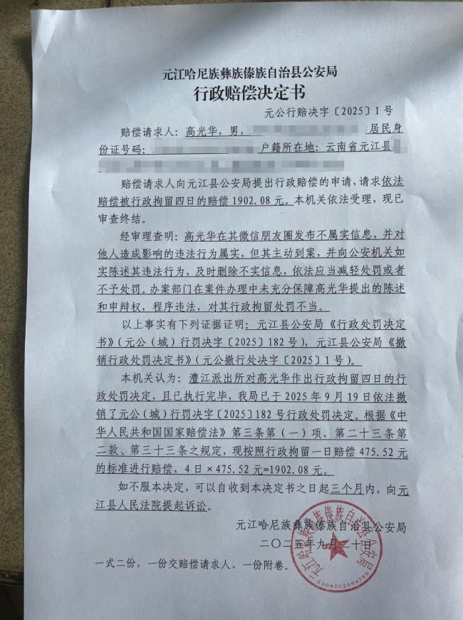 男子称官员被免遭行拘 警方撤销处罚 公民监督获正名