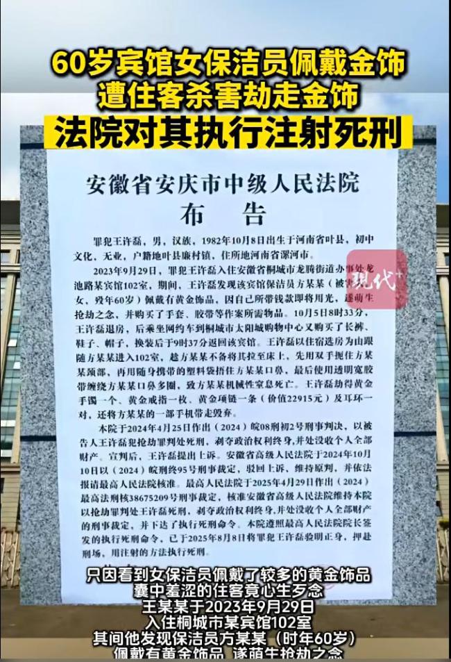 宾馆保洁员佩戴金饰遭住客劫杀