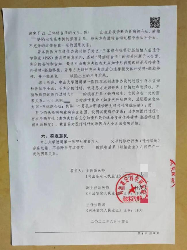 试管婴儿患肾病 父母要求医院担全责 案件发回重审