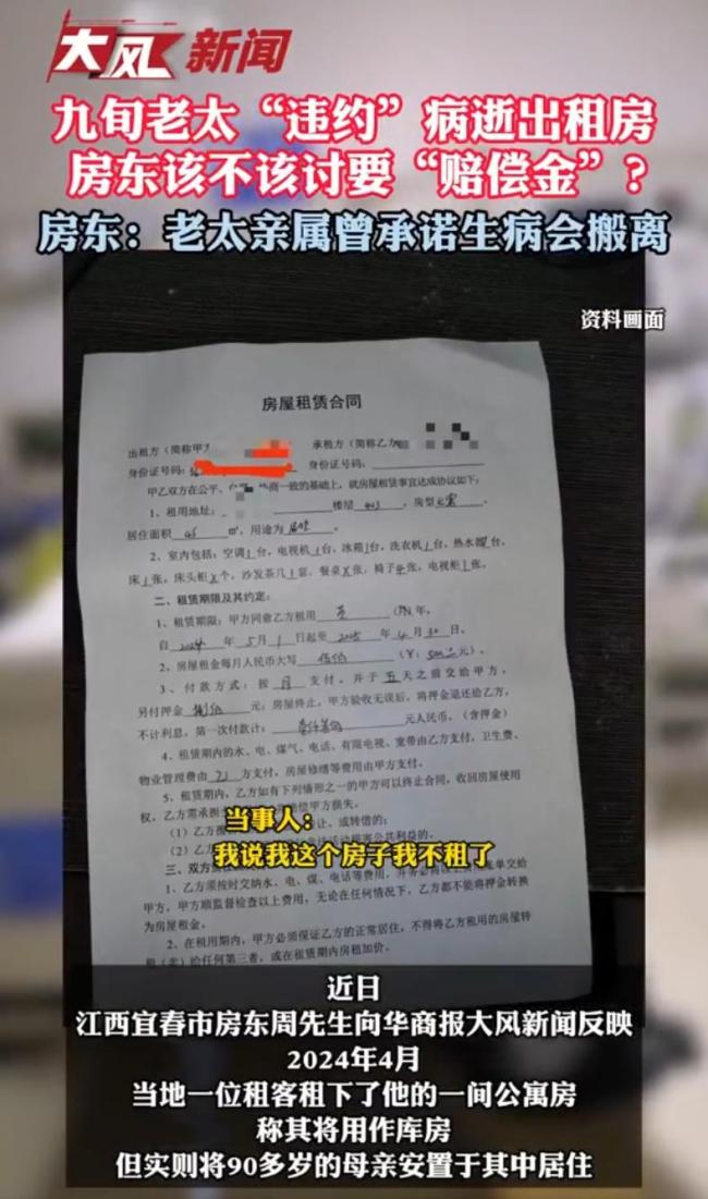 九旬老太病逝出租房 房东索赔3000元遭拒 租客隐瞒用途