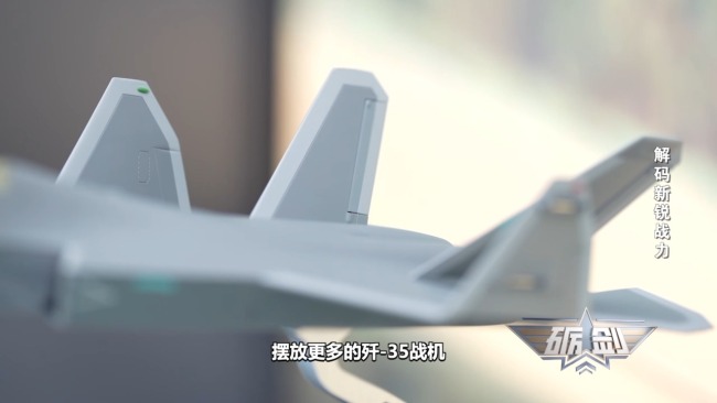 九三閱兵最新亮相 詳解海軍型殲-35與以往有何區別