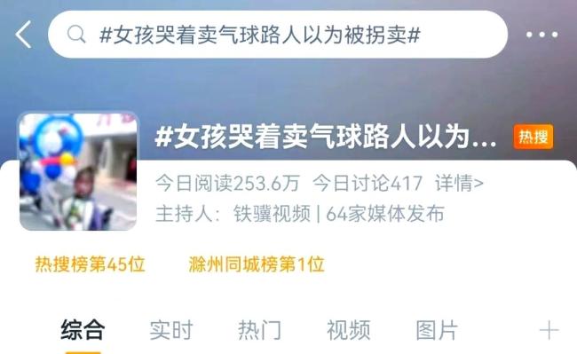 女子路遇卖编气球小摊 花篮只要5块 教育方式引热议