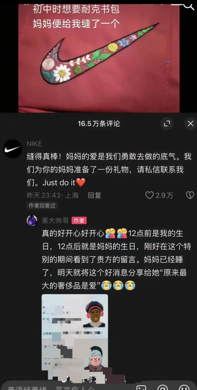 晒“妈妈牌”耐克书包男子获耐克礼物 母爱无价获赞无数