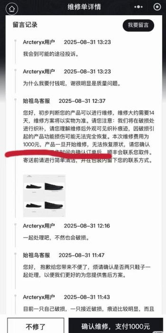 始祖鸟口碑下滑 质量问题频发惹争议