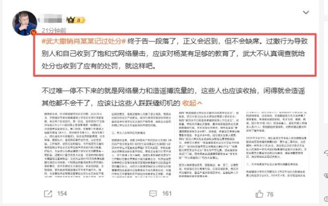 武汉大学多人被问责 通报引发公众质疑