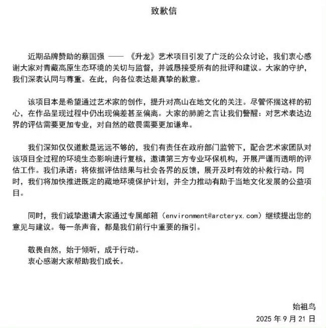 蔡国强和始祖鸟就藏区放烟花道歉 引发环保争议
