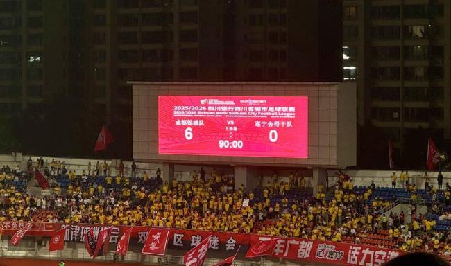 川超首战成都6:0大胜遂宁