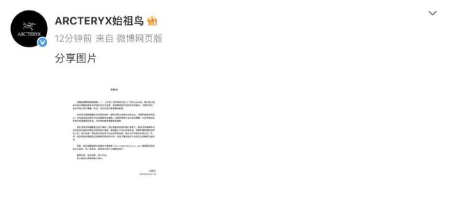 始祖鸟承诺展开及时有效的补救行动