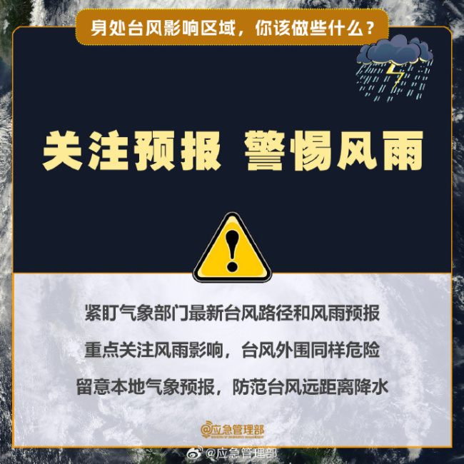 身處臺風(fēng)影響區(qū)域該如何應(yīng)對？