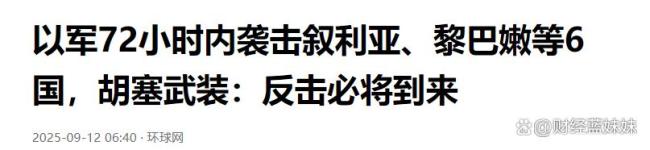 已有8国遭以色列袭击 战火越烧越旺