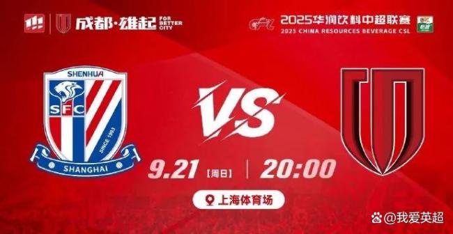 最强阵！申花VS蓉城首发：3外援PK4外援，韦世豪回归，刘诚宇先发 榜首之争引关注