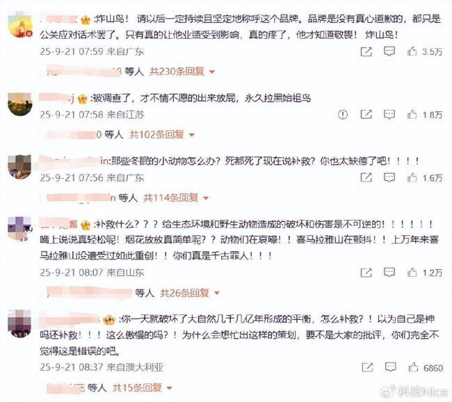 博主评始祖鸟“炸山”:炸掉招牌,环保承诺遭质疑