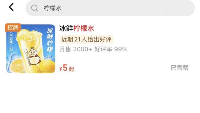 蜜雪冰城门店疯狂抢柠檬 柠檬水断货风波