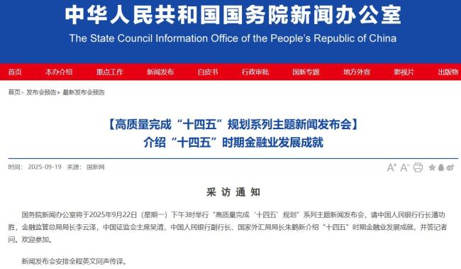 央行、证监会等负责人出席发布会