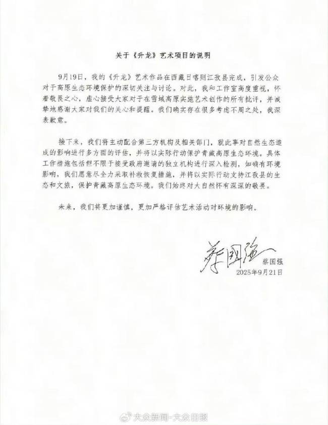 中国探险协会就始祖鸟烟花事件发声 环保与艺术应相得益彰