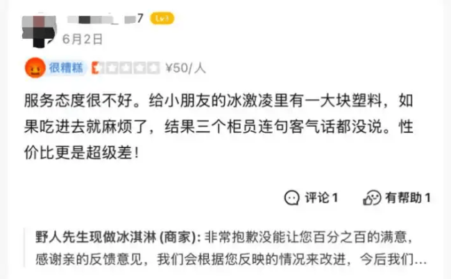 西贝的火，烧到又一个千店品牌 野人先生预制争议引发关注