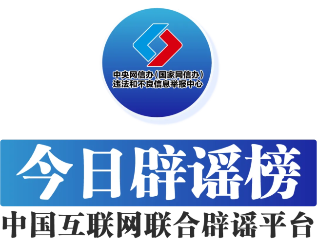 安徽3人为博取关注造谣被罚