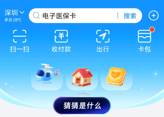 支付宝首页怎么了