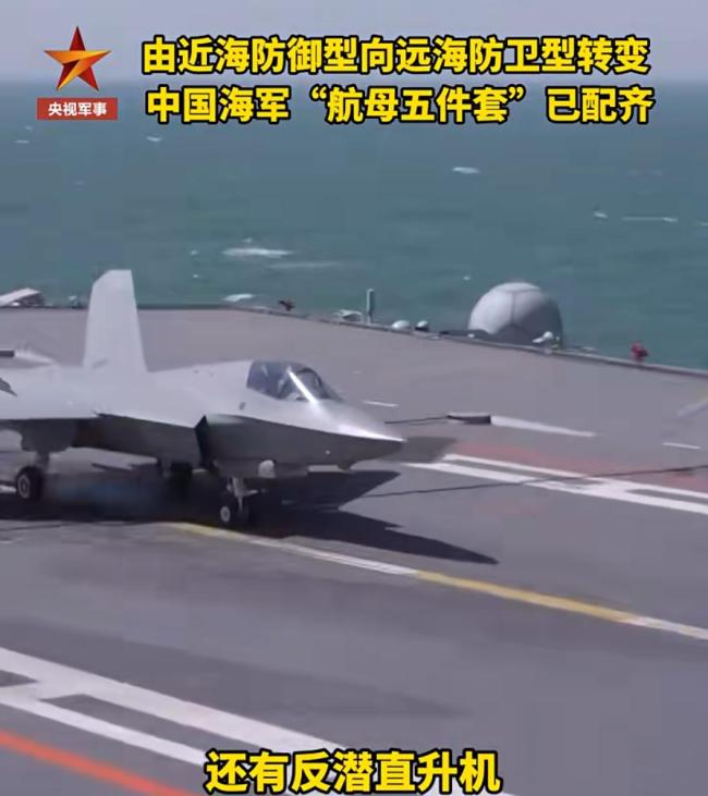 中国航母配齐“五件套”