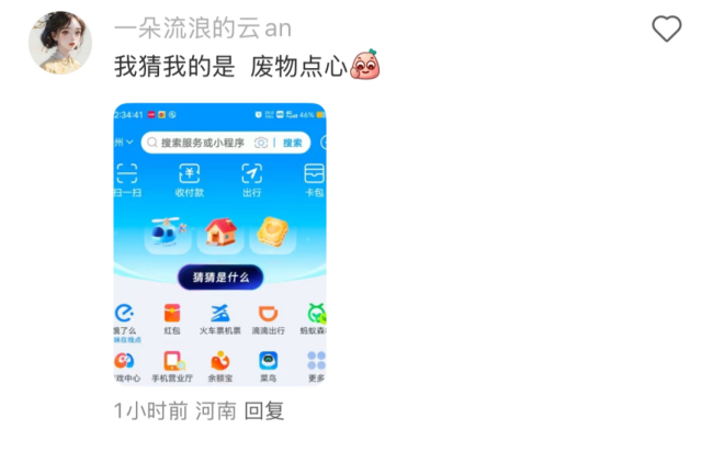 支付宝首页怎么了 emoji引发网友猜想热潮