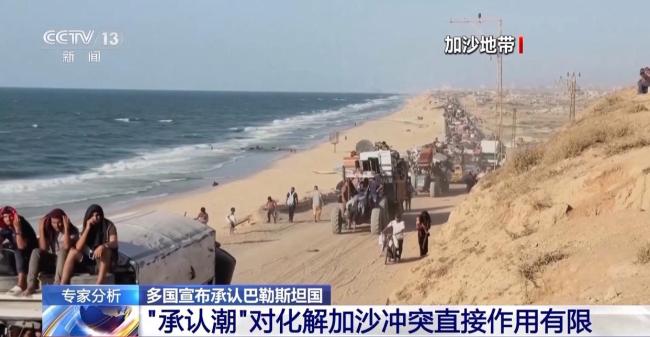 巴勒斯坦国“承认潮”能否实现加沙“和平”？