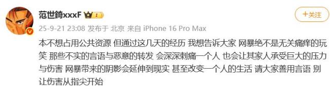 程青松回应于朦胧事件，称遭受严重网暴及威胁，此前警方发布通报 谣言与暴力伤害他人