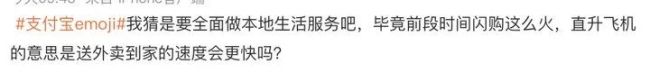 支付宝首页怎么了 emoji引发网友猜想热潮